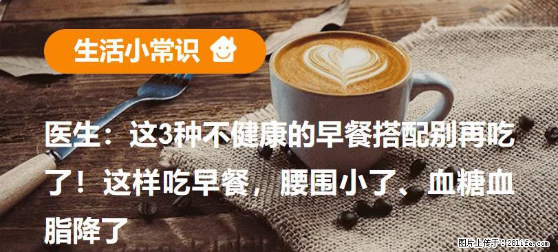 医生：这3种不健康的早餐搭配别再吃了！这样吃早餐，腰围小了、血糖血脂降了 - 七台河生活资讯 - 七台河28生活网 qth.28life.com