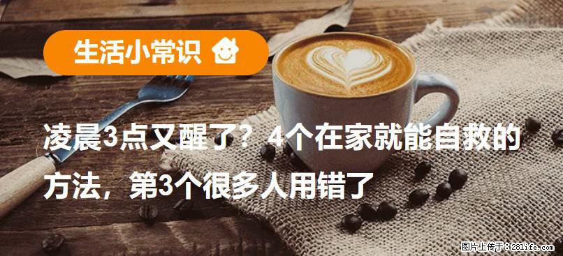 凌晨3点又醒了？4个在家就能自救的方法，第3个很多人用错了 - 七台河生活资讯 - 七台河28生活网 qth.28life.com