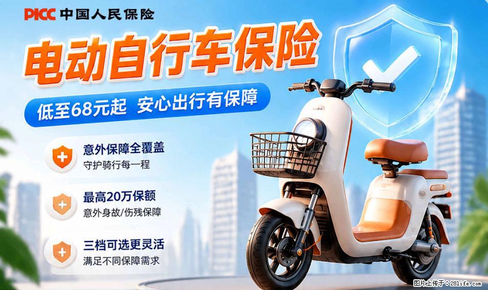 【骑行保障】安全骑行,保障随行!电动车专属保险上线啦! - 七台河生活资讯 - 七台河28生活网 qth.28life.com