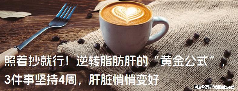 照着抄就行!逆转脂肪肝的“黄金公式”,3件事坚持4周,肝脏悄悄变好 - 七台河生活资讯 - 七台河28生活网 qth.28life.com